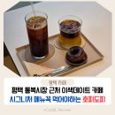 통복시장1로29번길 이미지