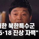 북한특수군 김명국 이미지