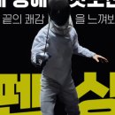 잠실펜싱클럽