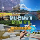 합성옛길시장 | 마산 여행코스 : 창원 한달살기 프로그램 후기