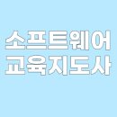 [자격증 취득과정] 방과후지도사(4) 이미지