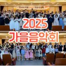 신목초교 | [연세뮤직랩] 2025 가을연주회도 성공적🧡 / 신목초 피아노 / 갈산초 피아노