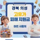씨유 의성비안점 | 경북 의성 고유가지원금 사용 가능한 마트 사용처