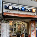 여우애 김밥 | 신풍역 맛집 여우애김밥 메뉴 및 가격 키토김밥 후기