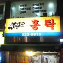 홍어맛집