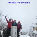 ＜명지산＞- Korea 100대명산 가평 明智山~二峰~三峰~아재비고개~설산설경story- 01, 이미지