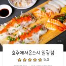 호주에서온스시일광점