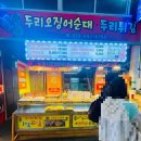 두리전자 | 강릉중앙시장맛집 두리튀김 # 깔끔한 오징어순대 육전 가성비 세트 포장 후기