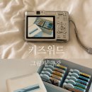 키즈시네마 6월 | 키즈위드 그림자극장 2차후기｜32개월 딸이 자기 전에 먼저 찾는 이야기시네마플러스