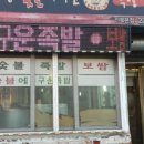 더맛있는족발전주 이미지