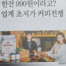 파리바게뜨 &#34;아아&#34; 한잔 990원 커피 행사 20230911 조선 外 이미지