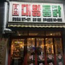 대왕통닭선운점