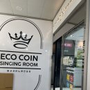 에코코인 노래연습장 이미지