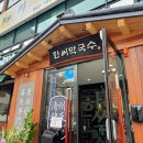 한씨막국수 울산북구점 이미지