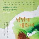 19회 오케스트라 Daum카페