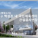 구.백성초 이미지