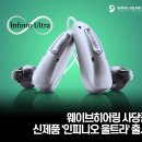 웨이브히어링 사당점 이미지