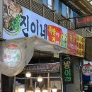 진이네전집