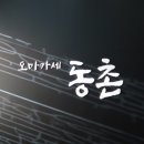 오마카세 동촌