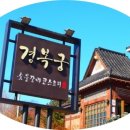 경복궁숯불갈비 이미지