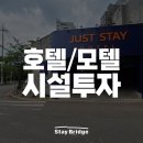 저스트스테이호텔 서수원점 이미지