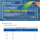 한국주택금융공사 2018년도 하반기 직무능력평가 기반 신입직원 채용(~9월 5일) 이미지