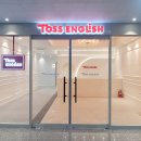 토스어학원 이미지