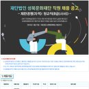 2024년 성북문화재단 정규직(8급(사서)) 직원 채용 공고(~12/7) 이미지