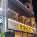 전일맥주조촌점 네이버블로그