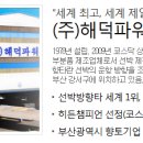 (주)해덕