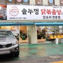 통큰솥뚜껑닭볶음탕 동암역점 | 동암역 맛집 통큰솥뚜껑닭볶음탕 동암역점 '산더미곱도리탕'