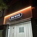 문뷰티샵