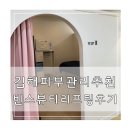 김해 피부관리 삼계 빈스뷰티 리프팅 후기
