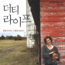 트리뷴에이전시 | 더티 라이프