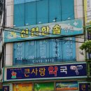 신천한솔의원 이미지