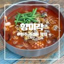 향미각 - 대덕구 쌍청당로 14 | [청주 가경동 맛집] 청주 중식 맛집 향미각 솔직후기