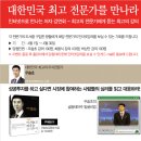 우슬초님 등 ＜국내 최고 전문가를 만나라＞ 이미지