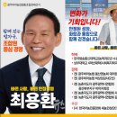최용환 외사촌형님 비아농협조합장 당선 (7.9) 이미지