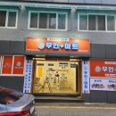 무인플러스마트 - 청주시 상당구 영운로 118-1 | 무인플러스마트