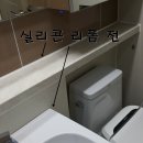 부산줄눈시공 - 거제 벽산솔렌스1차 줄눈시공 후기. 벽산솔렌스 레지나Q 줄눈시공 후기입니다~~*^^*