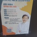 강부자 | “행복은 가까이에 있다 — 강부자 선생님과 함께한 창녕 강연 이야기”