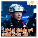 성중모텔 | 소방서 옆 경찰서 그리고 국과수 시즌2 8회, 폭탄 테러범의 정체 양치영의 위기 소옆경