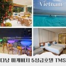 다낭 호텔 TMS: 조식 맛집, 수영장, 마사지, 미케비치 숙소 총정리