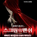 스크림 오브 더 밴쉬 (Scream Of The Banshee, 2011) - 드라마, 스릴러 | 미국 | 90분 | 에릭 F. 아담스, 로렌 홀리 이미지