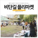 (주)비단길 이미지