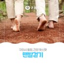 왕숙천둔치공원(족구장) | 구리시 건강 핫스팟 [🦶맨발 🚶‍♂️걷기 산책]