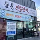 통통민물장어 | [내돈내산] 울산 북구 신상맛집| 매곡통통민물장어 솔직후기