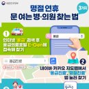 (주)플러스응급이송센터 | 응급의료포털 e-gen, 2025 설명절 병원, 일요일 진료 병원검색 방법 사이트 바로가기