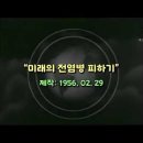 1956년에 예언된 2020년 구라나 이미지