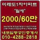 #내포#모아미래도1차아파트월세#101동중층/84A/2000-60만/전,월세-내포박사-매물번호:83356 이미지